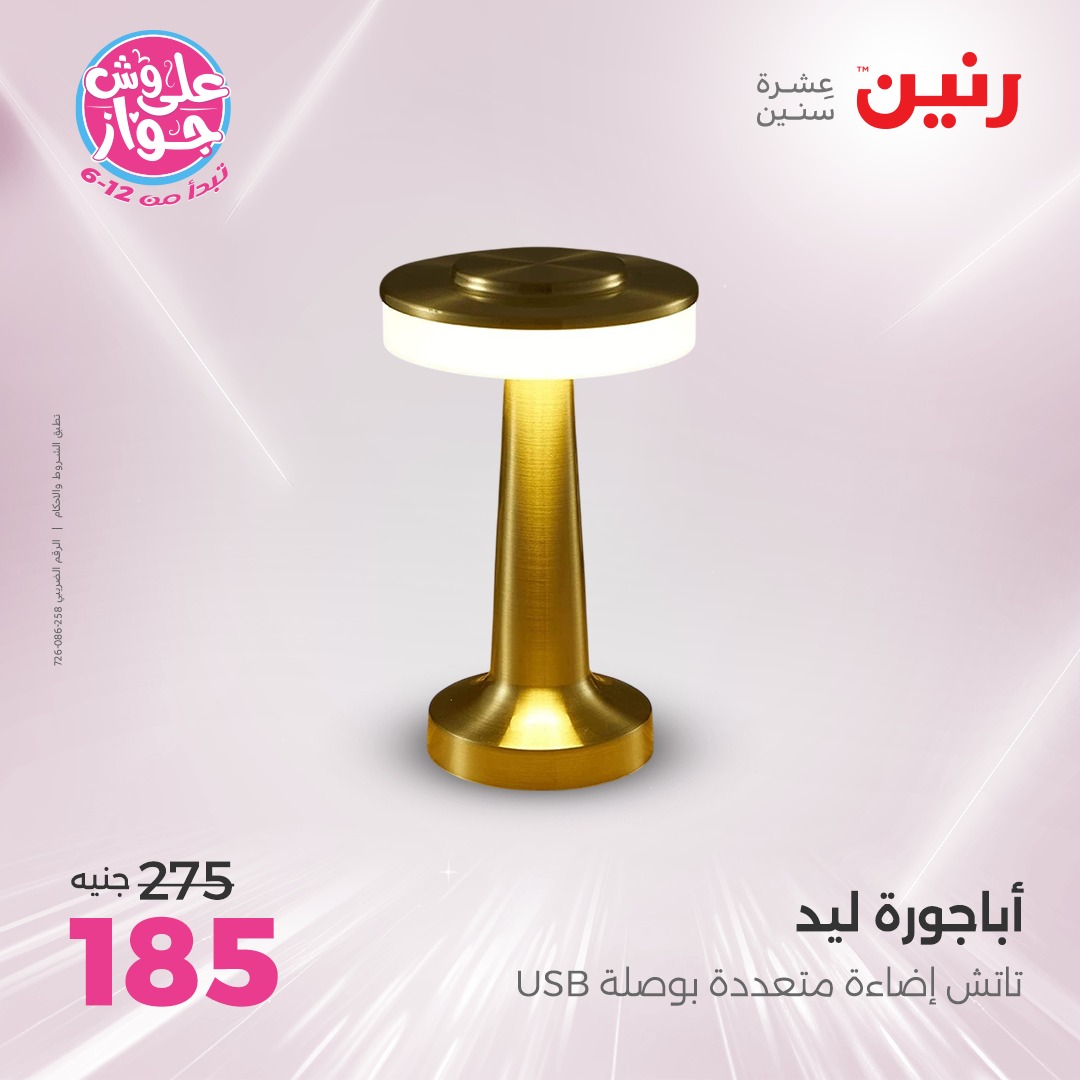 raneen offers from 17jul to 19jun 2025 عروض رنين من 17 يوليو حتى 19 يونيو 2025 صفحة رقم 60